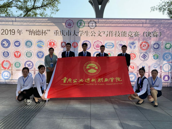 beat365英国官网网站获2019年重庆市大学生公文写作技能竞赛一等奖三等奖各2项