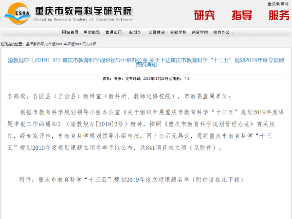 beat365英国官网网站获批4项市教育科学“十三五”规划课题