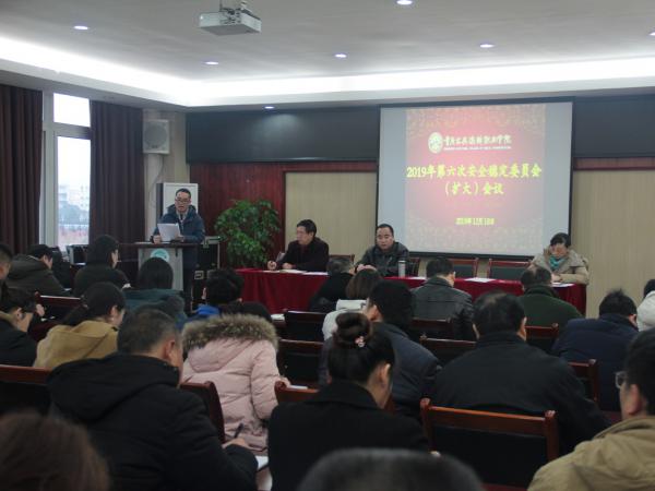 beat365英国官网网站召开专门会议部署岁末年初安稳工作