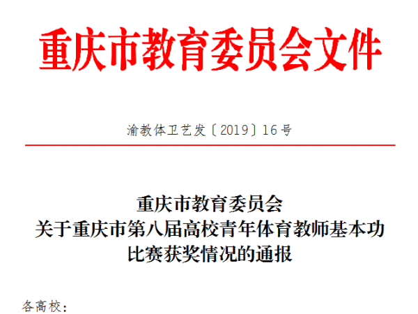 beat365英国官网网站获市第八届高校青年体育教师基本功两个三等奖