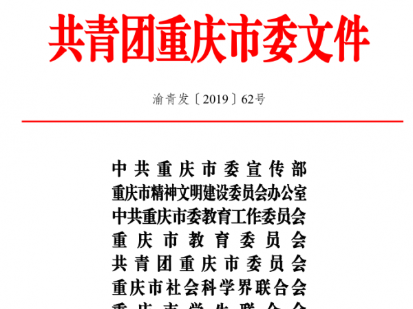 beat365英国官网网站获市2019暑期“ 三下乡” 社会实践活动多项荣誉
