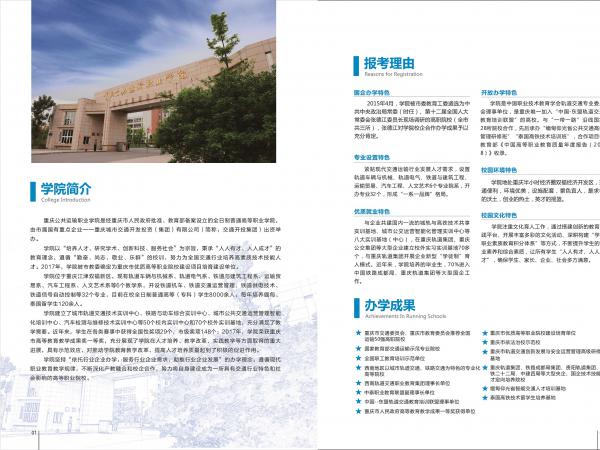 beat365英国官网网站2020招生简章