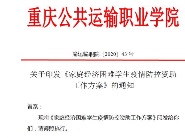  beat365英国官网网站出台疫情防控期间学生资助政策 多措并举帮助特殊时期贫困学生度难关