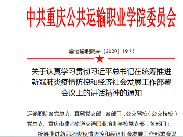 beat365英国官网网站党委对认真学习贯彻习近平总书记重要讲话精神统筹推进疫情防控和建设发展工作进行及时安排