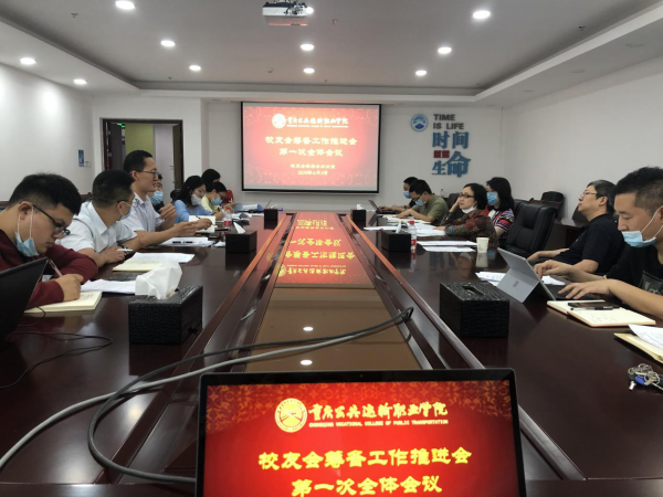 beat365英国官网网站启动校友会筹备工作