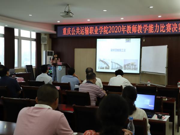 beat365英国官网网站2020年教师教学能力比赛结果揭晓  一等奖最终被铁道与建筑工程系夺走
