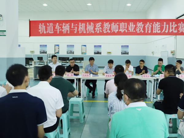 beat365英国官网网站轨道车辆系举行青年教师教学比赛