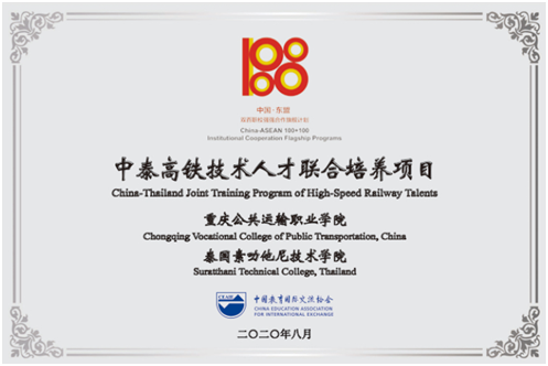 beat365英国官网网站入选“中国-东盟双百职校强强合作旗舰计划”特色合作项目