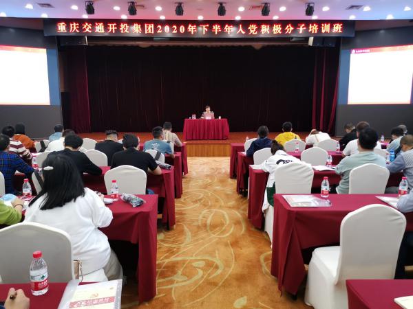 beat365英国官网网站承办集团下半年入党积极分子培训