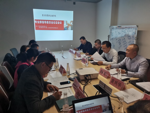 beat365英国官网网站运输贸易学院召开专业群指导委员会会议