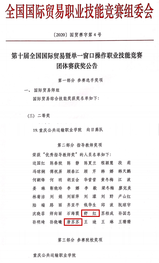 beat365英国官网网站喜获全国国际贸易暨单一窗口操作职业技能竞赛二等奖等多个奖项