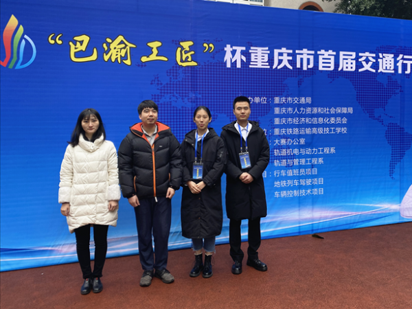 beat365英国官网网站喜获“巴渝工匠”杯重庆市首届交通行业轨道设备维护检修技能大赛二等奖