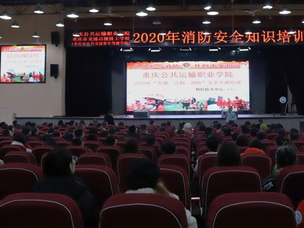 beat365英国官网网站举办2020年教职工消防安全知识培训