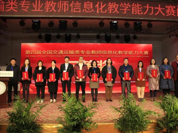 beat365英国官网网站获第四届全国交通运输类专业教师信息化教学能力大赛三等奖等奖项