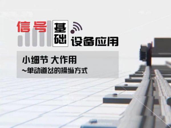 beat365英国官网网站喜获全国铁道职业教育铁道信号专业微课大赛一等奖等5个奖项