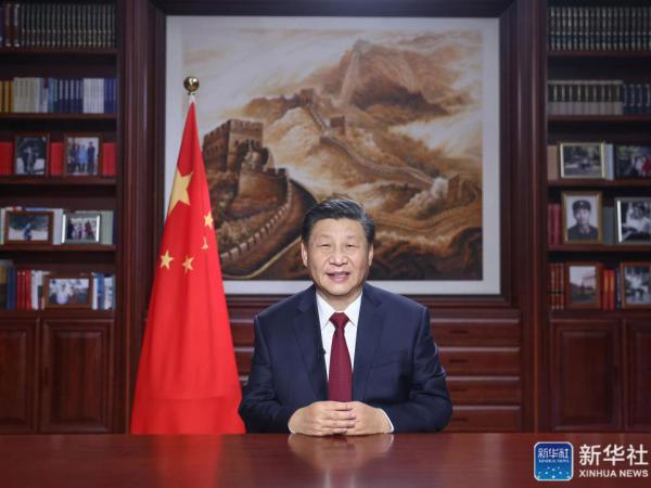 【学习进行时】国家主席习近平发表二〇二一年新年贺词