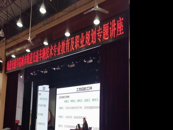 beat365英国官网网站邀请铁路专家面向学生开展轨道交通车辆技术专业思想教育
