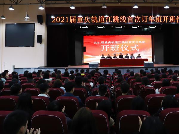 beat365英国官网网站举行轨道江跳线订单班开班仪式 157名2021届毕业生喜获江跳线入职正式“门票”