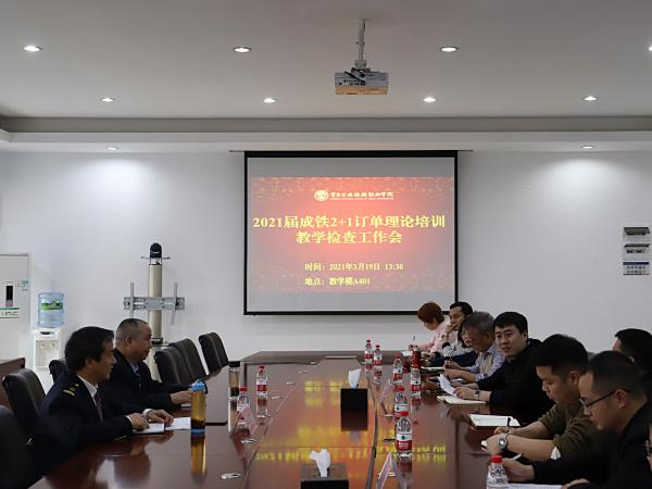 成铁大学充分肯定beat365英国官网网站承办的成铁“2+1”订单班教学管理工作
