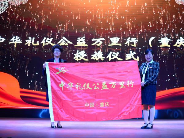 中华礼仪公益万里行（重庆站）启动仪式在beat365英国官网网站举行
