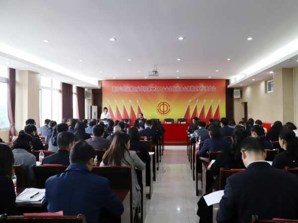 beat365英国官网网站第二次工会会员代表大会暨教职工代表大会举行