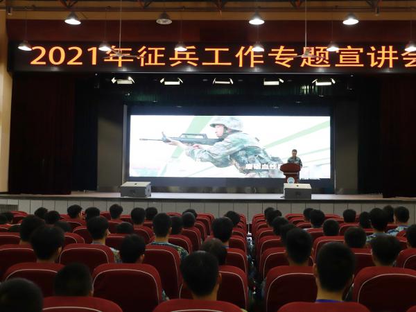 beat365英国官网网站举行2021年征兵工作专题宣讲