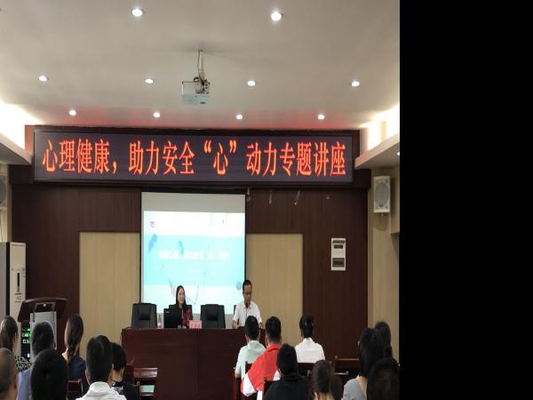 beat365英国官网网站开展教职工心理健康专题讲座