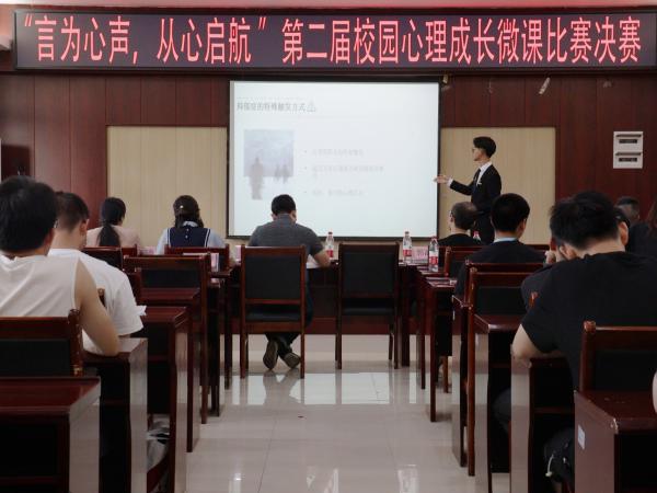 beat365英国官网网站第二届校园心理成长微课比赛落幕