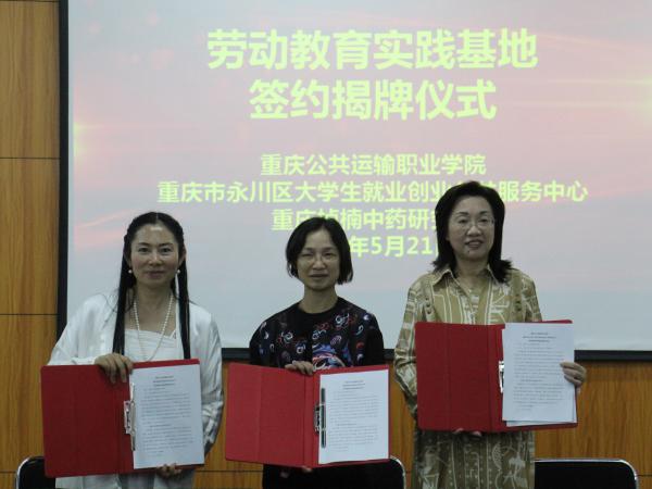 beat365英国官网网站在永川建立劳动教育实践基地
