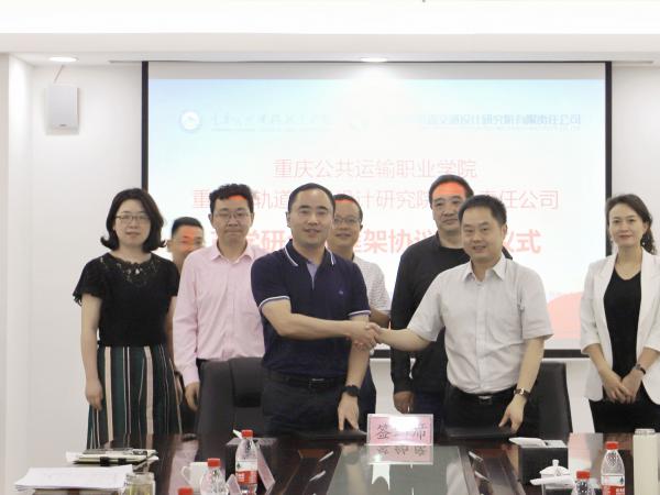 beat365英国官网网站与重庆轨道交通设计研究院携手深化产学研合作