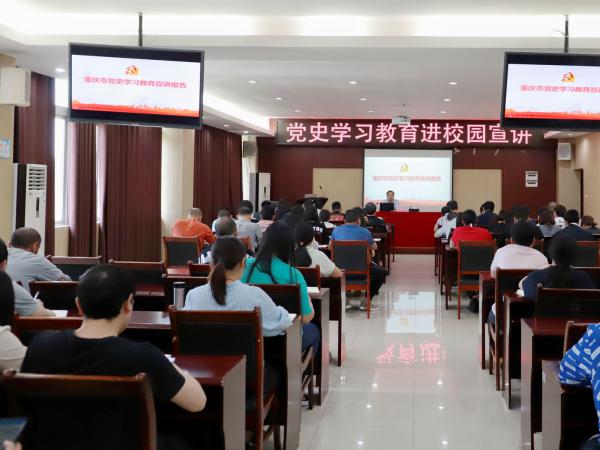 beat365英国官网网站举办党史学习教育进校园首场宣讲