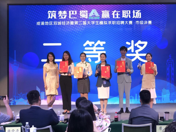 beat365英国官网网站喜获成渝双城经济圈第二届大学生模拟求职招聘大赛市赛二等奖并晋级大赛总决赛