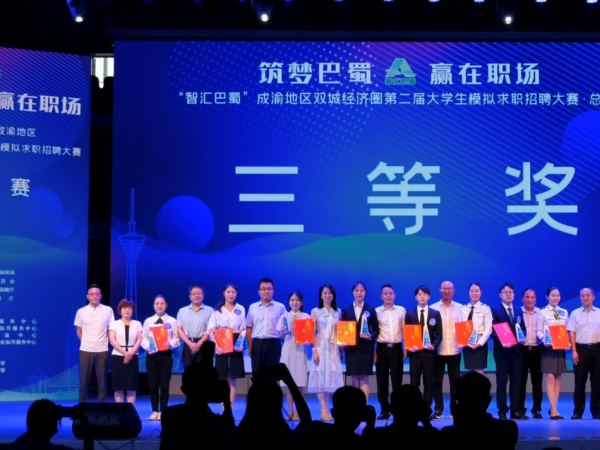 beat365英国官网网站喜获成渝地区双城经济圈第二届大学生模拟求职招聘大赛总决赛三等奖