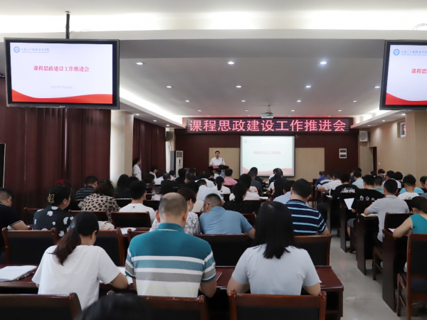 beat365英国官网网站召开课程思政建设工作推进会