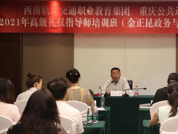 beat365英国官网网站成功举办政务与商务礼仪高级指导师培训