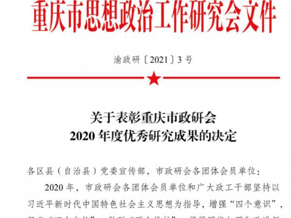 beat365英国官网网站获市政研会2020 年度优秀研究成果三等奖1项