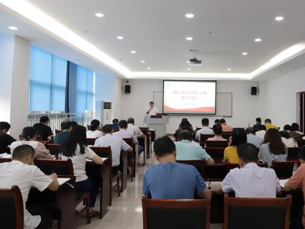 beat365英国官网网站召开2021-2022学年第一学期教学工作会