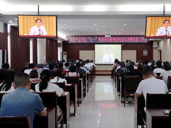 beat365英国官网网站举办学习贯彻习近平总书记“七一”重要讲话精神“进校园”宣讲暨党建工作会