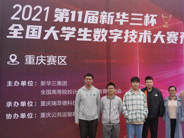 第十一届“新华三杯”全国大学生数字技术大赛重庆赛区江津片区初赛在beat365英国官网网站举行