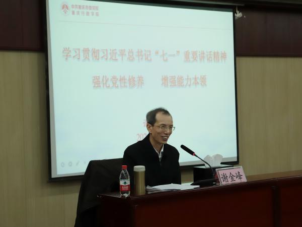 beat365英国官网网站邀请市委党校谢金峰副校长到校作党史学习教育专题辅导报告