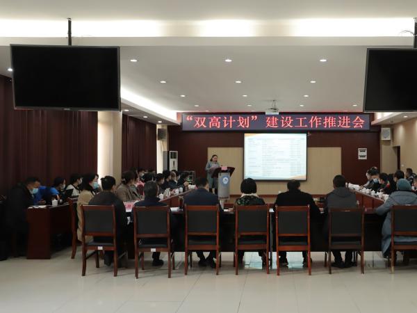 beat365英国官网网站举行“双高计划”项目建设工作推进会