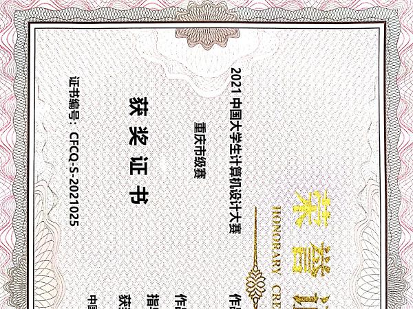 beat365英国官网网站喜获中国大学生计算机设计大赛市赛一等奖三等奖各1项