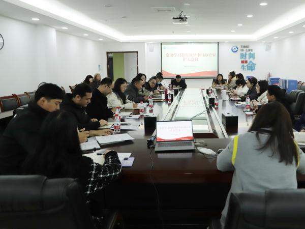 学校召开党史学习教育领导小组办公室扩大会议