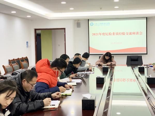 beat365英国官网网站召开2021年度纪检委员经验交流座谈会