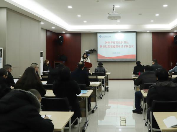 beat365英国官网网站召开2021年度党组织书记抓基层党建述职评议考核会议