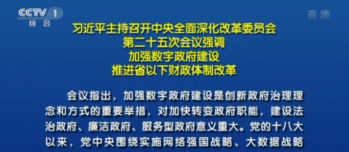 【学习进行时】习近平主持召开中央全面深化改革委员会第二十五次会议