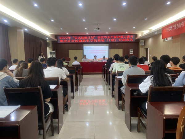 学校举办“宏志助航计划”就业帮扶培训