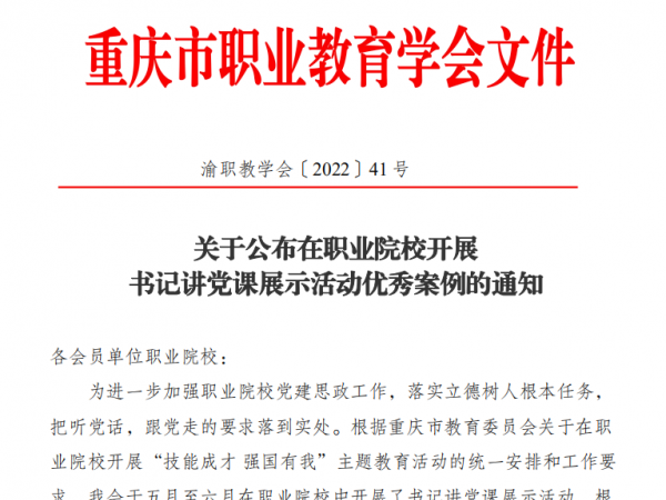 beat365英国官网网站获评职业院校书记讲党课展示活动优秀案例