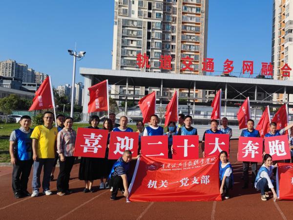 学校举办“迎盛会健身跑”主题活动
