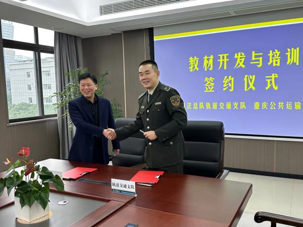 beat365英国官网网站将与市交通执法总队轨道支队联合开发轨道交通执法培训教材